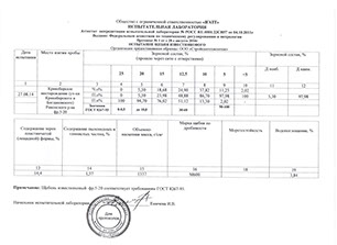 Протокол испытаний